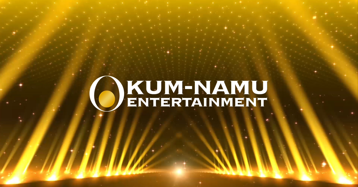 KUM-NAMU ENTERTAINMENT->クムナム ...