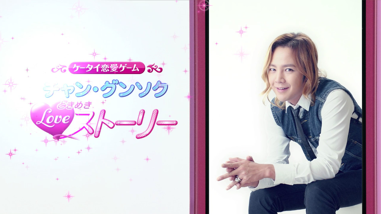 Jang Geun Suk x AiiA “Jang Keun Suk heart-beating love story”